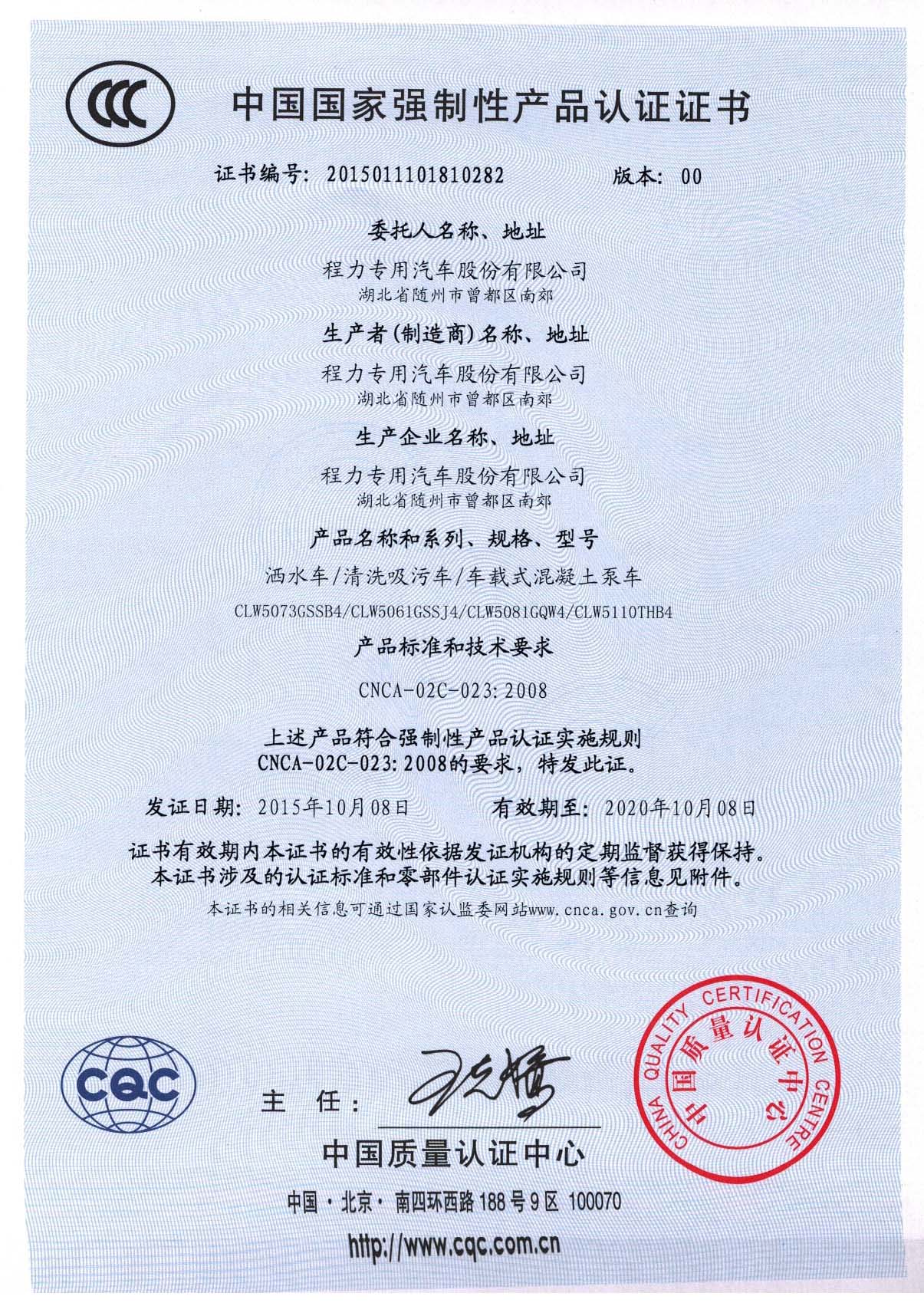 程力公司3C强制认证证书