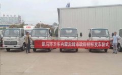 内蒙古赤峰市环卫局招标12台凯马
