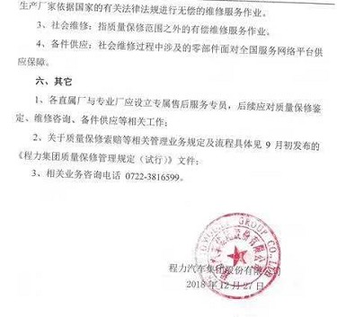 关于程力集团车辆全国售后联保通知