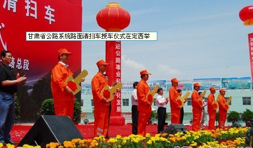 湖北程力140台道路清扫车交付陇南高速公路总段