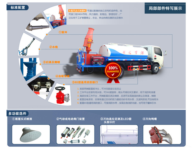 东风天龙多功能抑尘洒水车